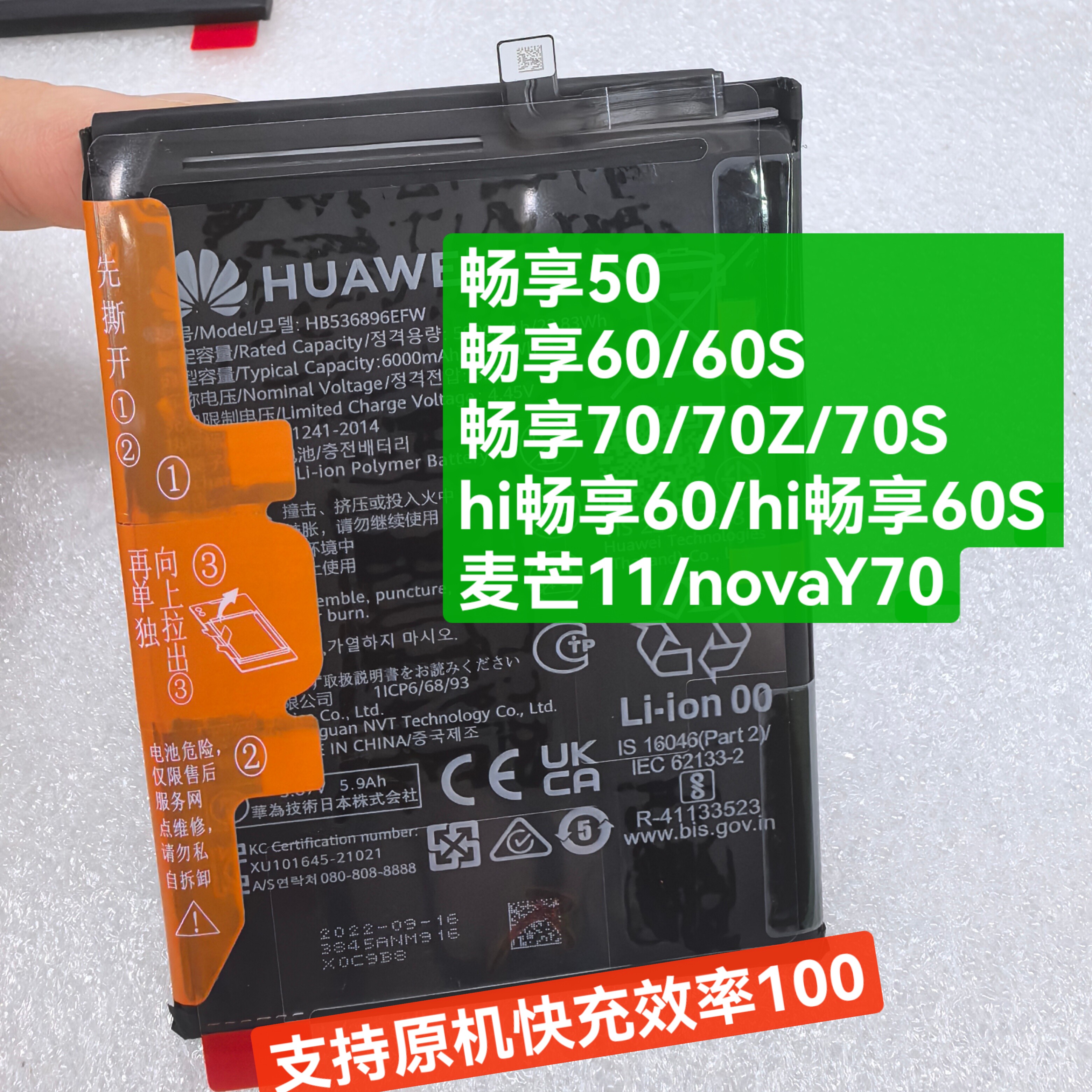 适用华为畅享50/畅享60/麦芒11/nova Y70全新原装零循环秒开电池