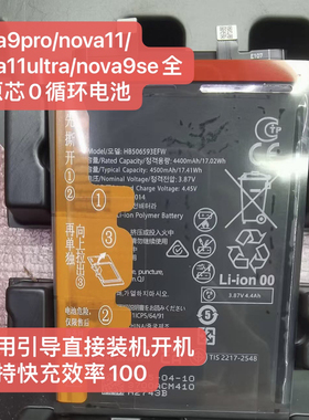 适用nova9pro/nova10pro/nova11pro/nova10/nova9se全新0循环电池
