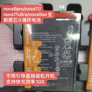 nova10 nova11pro nova9se全新0循环电池 nova10pro 适用nova9pro