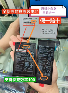 适用matex2标准 /典藏版全新纯原装 mate X3标准版原装秒开机电池