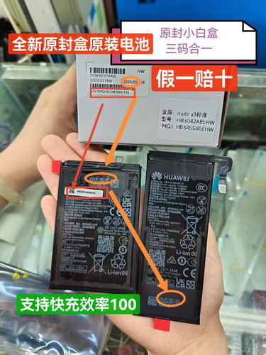 适用matex2标准 /典藏版全新纯原装 mate X3标准版原装秒开机电池