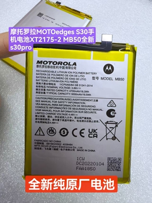 适用摩托罗拉MOTOedges S30手机电池XT2175-2 MB50全新s30pro原电