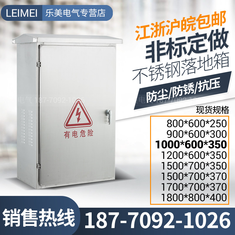户外不锈钢室外防雨落地箱电控箱