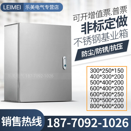 不锈钢配电箱室内基业箱工厂定做304户内电控箱控制柜监控设备箱