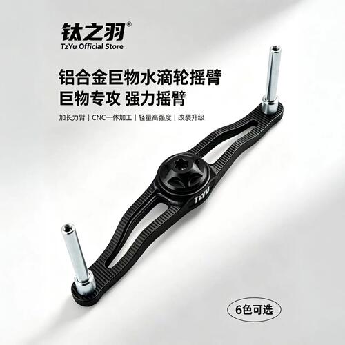钛之羽巨物打黑摇臂CQ300子龙1520劝克斯蜘蛛300蒙塔尼四弟子摇臂