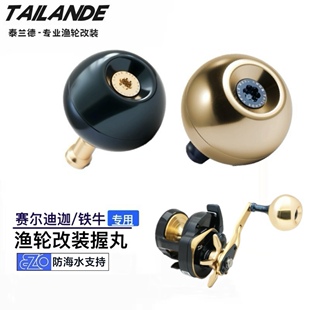 泰兰德Tailande赛尔迪迦ic300铁牛TIERRA IC数显轮船钓轮改装握丸
