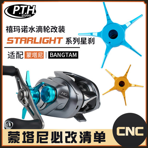 PTH蒙塔尼改装件金属五星刹车旋钮微调装饰圈片路亚配件水滴轮