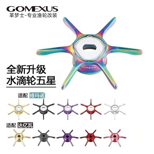 Gomexus革梦士 禧玛诺蒙塔尼达瓦水滴轮steez五星刹车泄力扭扳手