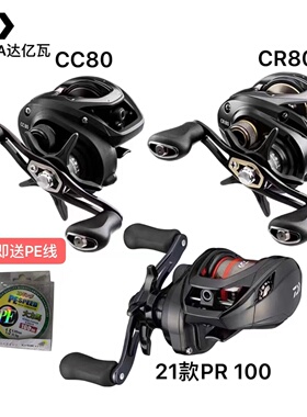 21款达亿瓦PR100水滴轮CC80 CR80远投泛用防炸线 进口路亚鱼线轮