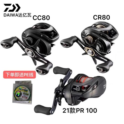 21款达亿瓦PR100水滴轮CC80 CR80远投泛用防炸线 进口路亚鱼线轮
