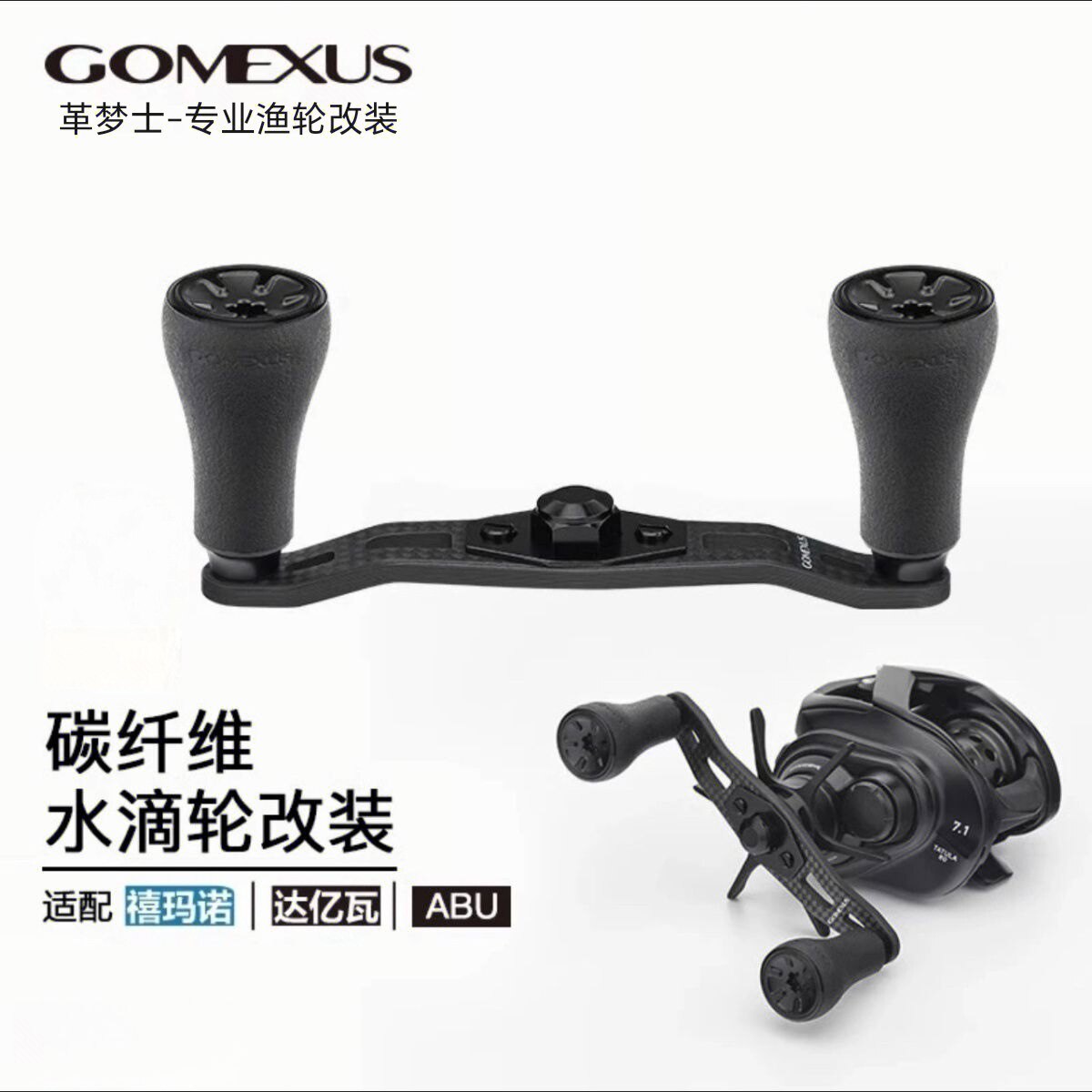 Gomexus革梦士摇臂碳纤维水滴轮阿尔法库拉多蒙塔尼子龙四弟子装图片