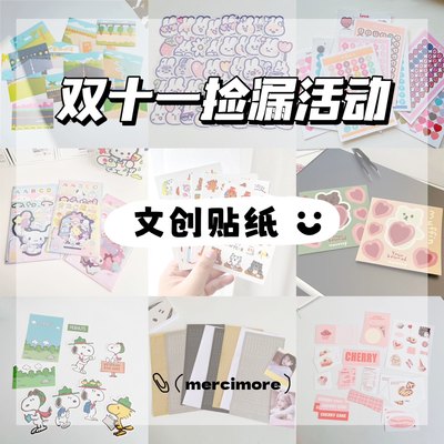 清仓特价文创贴纸手账本装饰贴