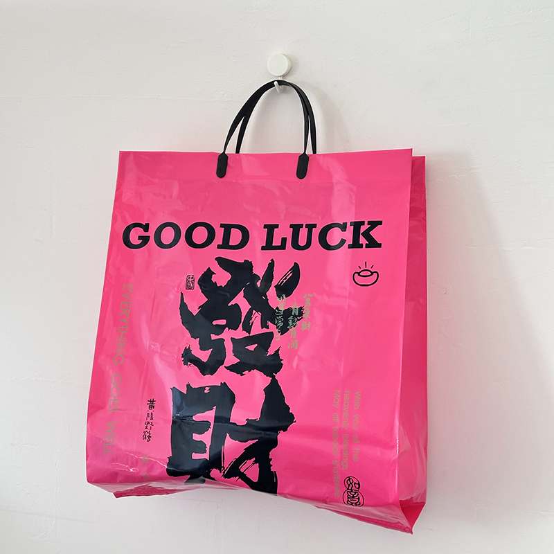喜庆玫红色发财塑料袋手提袋服装包装袋礼物包装袋礼品袋国潮