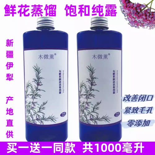 伊犁木微薰马鞭草酮迷迭香纯露