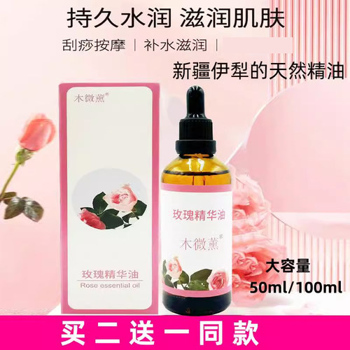 玫瑰精油复方精华油保湿面部身体