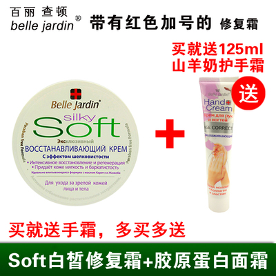 Belle Jardin索芙特soft绵羊油面霜乳液波兰进口羊奶秋冬保湿晚霜