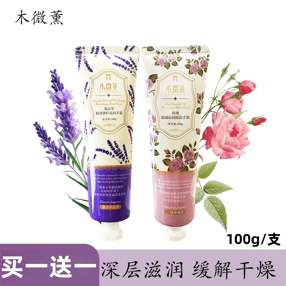 【买一送一】薰衣草精油护手霜玫瑰滋润精华强保湿柔润100g木微薰
