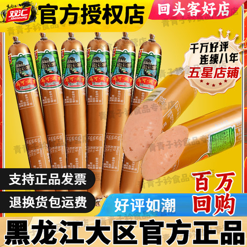 双汇马可波罗70g110g火腿肠整箱批发 香肠泡面搭档休闲零食