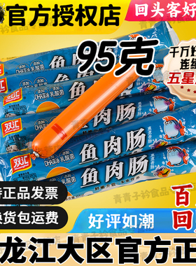 双汇火腿肠95g鱼肉肠 休闲小吃Q弹即食肉类儿童宝宝零食营养健康