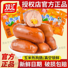 双汇玉米热狗肠120g火腿肠整箱脆皮烤肠大根香辣香脆零食小吃