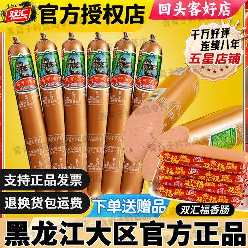 双汇马可波罗火腿肠60g70g110g