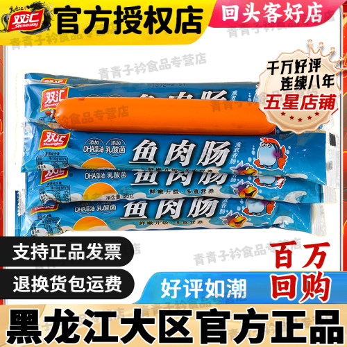 双汇鱼肉肠65g95g火腿肠 休闲小吃即食儿童宝宝零食营养健康