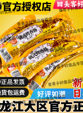 双汇俄式烤香肠火腿肠