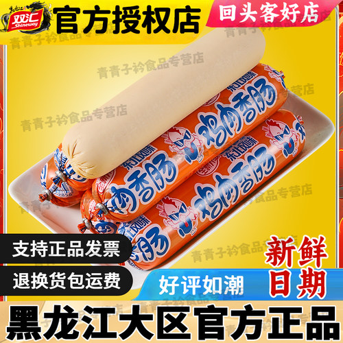 双汇180g大根鸡肉肠火腿肠整箱办公室宿舍囤货充饥抗饿休闲小零食
