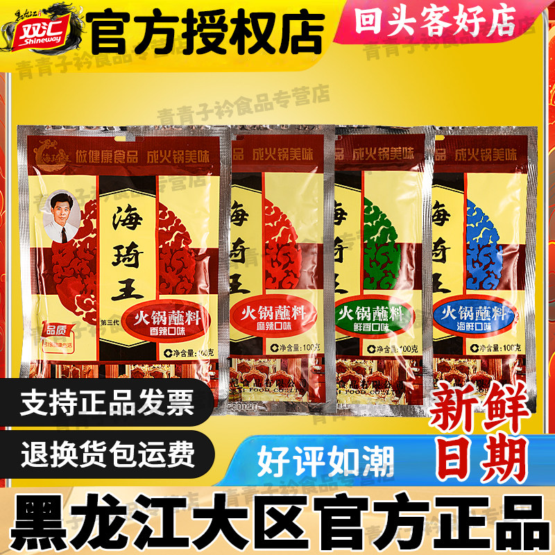 海琦王100克香辣火锅蘸料麻酱整箱 涮羊肉调料食材下饭芝麻拌面酱