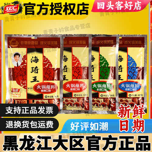 海琦王火锅蘸料涮羊肉整箱批发