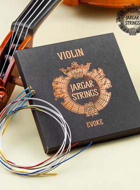 EVOKE觉醒雅阁小提琴弦JARGAR托马斯共同打造高性价比缠银丝琴弦