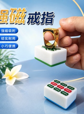 金银色强磁戒指男款女魔术道具小中大号磁力圆环磁性指环可吸麻将