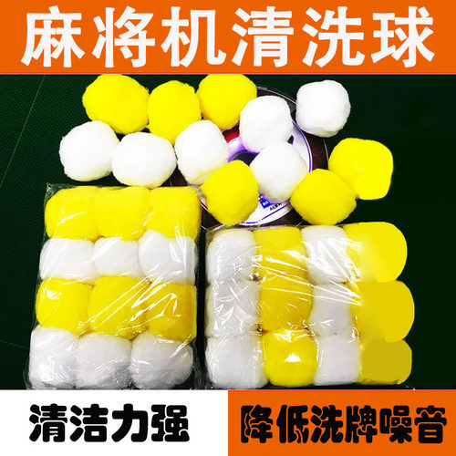 麻将机清洗全自动清洁球包