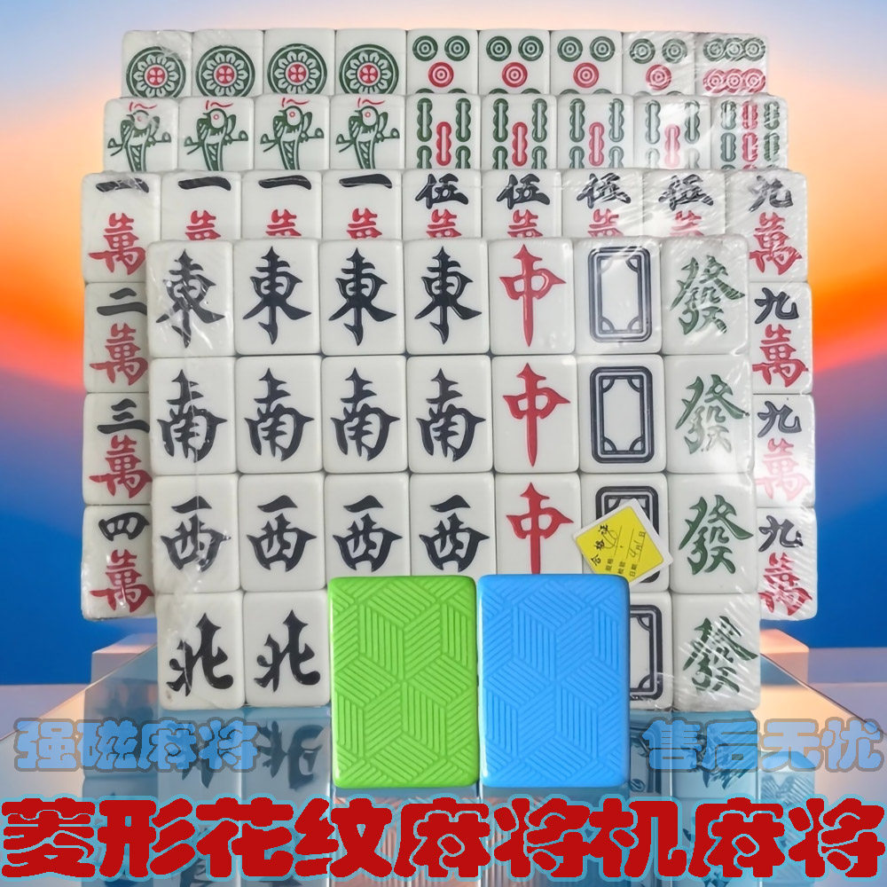 大号麻将机专用麻将牌电动机麻麻将高颜值带磁家用自动红中麻将子
