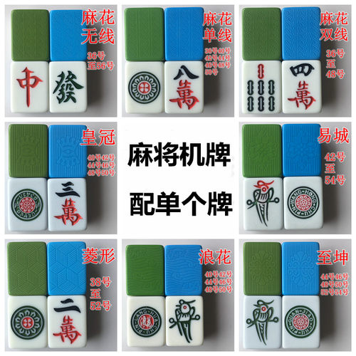 麻将子配子麻将配牌单个麻筒补缺