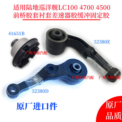 适用陆地巡洋舰LC100 4700 4500前桥胶套衬套差速器胶缓冲固定胶