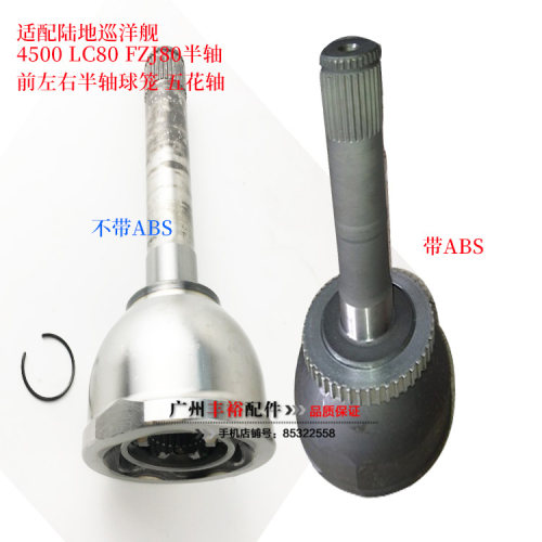 适配陆地巡洋舰4500 LC80 FZJ80半轴 前左右半轴球笼 五花轴 日本