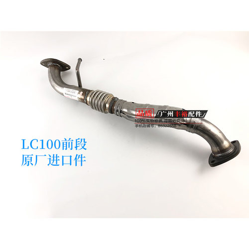 适用于陆地巡洋舰 LC100 4700 LX470 排气管 消声器 前段排气管