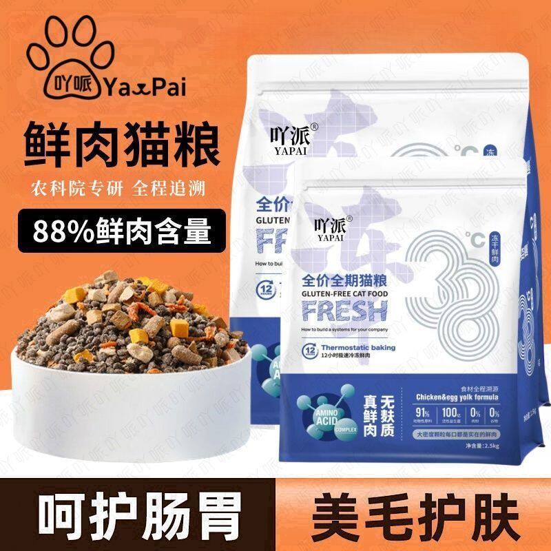 吖哌多拼冻干猫粮成幼猫全价通用鸡肉绒猫主粮增肥发腮美毛去泪痕