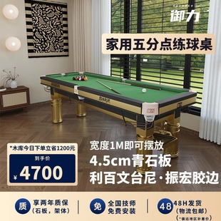 家用五分点训练台球桌御力台球桌在家涨球专业台球桌青石板台球桌