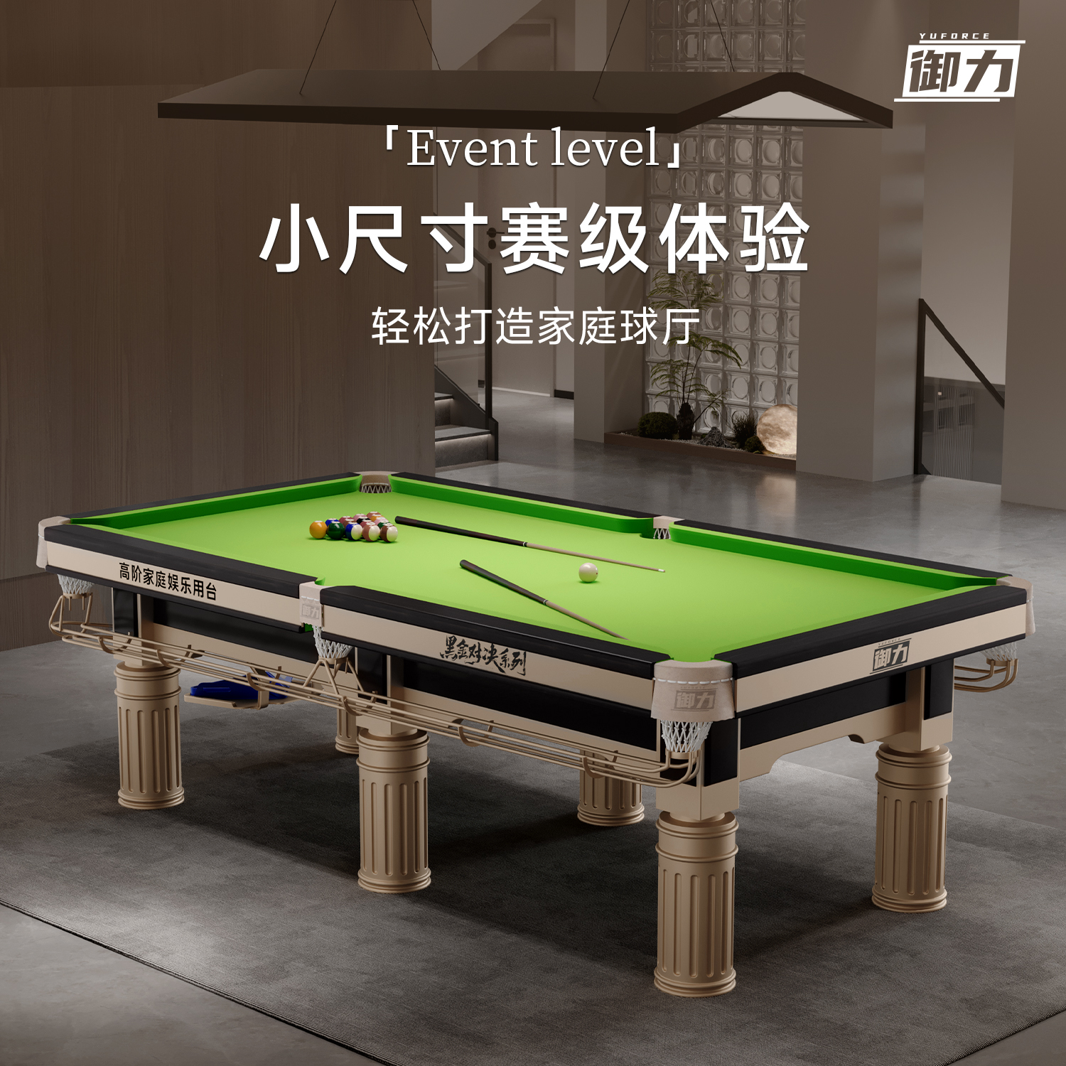 御力中式迷你家用台球桌