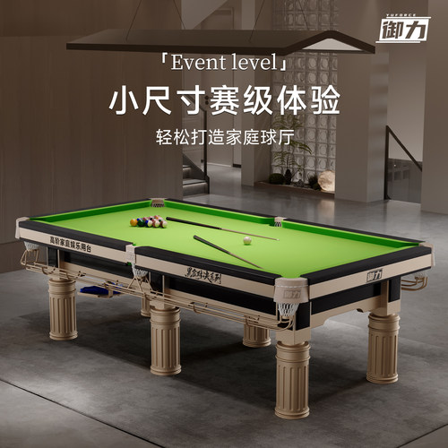御力中式迷你家用台球桌