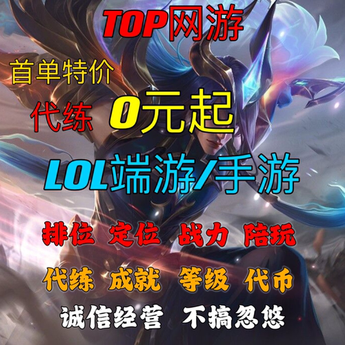 lol代练英雄联盟手游端游打排位定位定级赛云顶刷代币代肝通行证