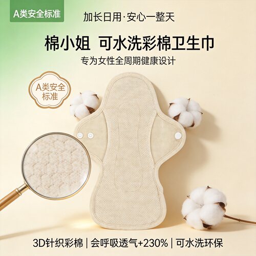棉小姐彩棉布可水洗卫生巾290mm反复使用手工针织布日用姨妈巾