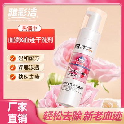 专用蛋白酶免洗去血渍除血迹干洗剂姨妈血清洁剂床单内裤去除剂