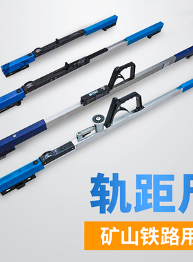 万能轨距尺铁路专用JTGC 600 900 1435轨距0级数显窄轨电子道尺