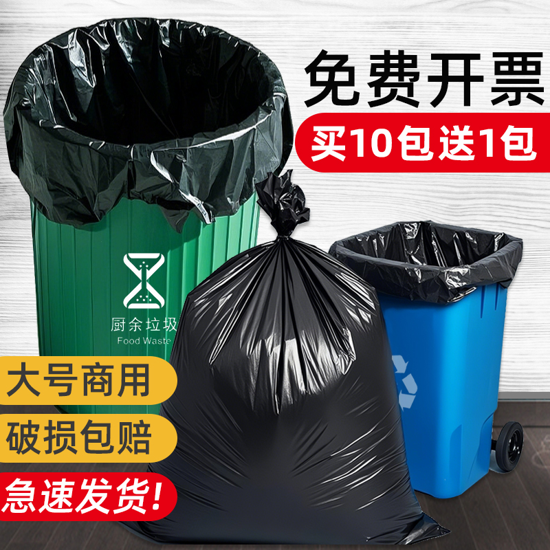 大号家用商用加厚黑色垃圾袋