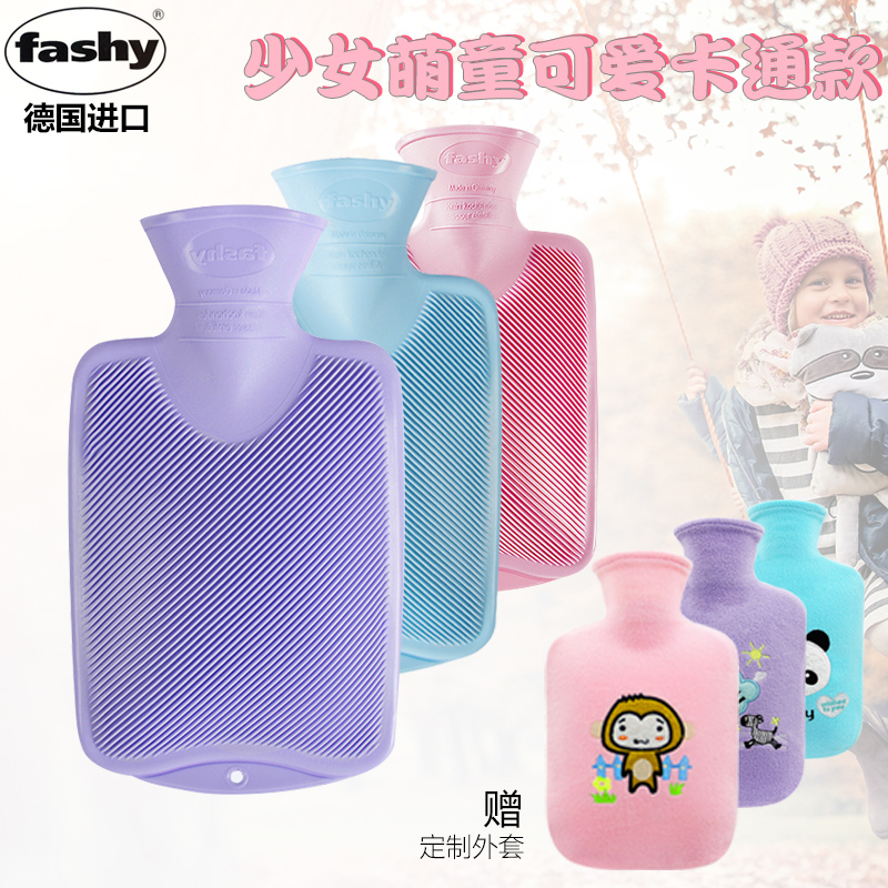 fashy德国冲水暖手袋儿童热水袋