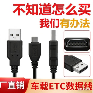 车载ETC数据线专业匹配快速发货专用充电线1米10针/12针接口