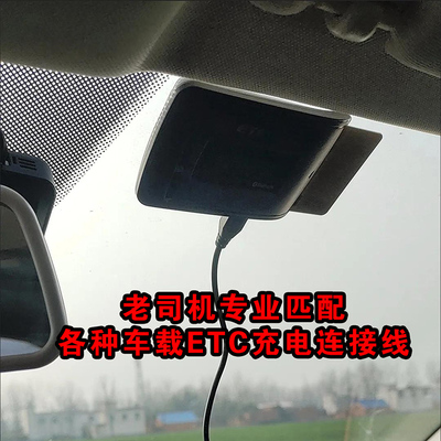 老司机匹配插卡式etc充电连接线适用10-12针接口触点广东快速发货